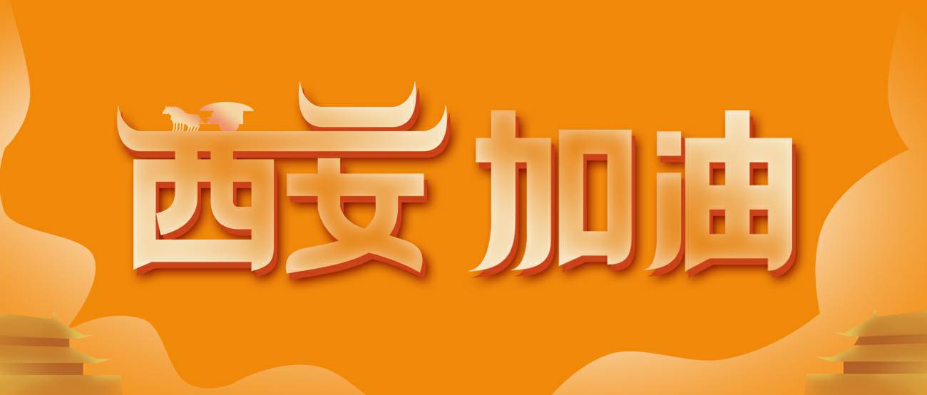 爱游戏体育app官网登录入口-爱游戏（中国）集团再捐20万个KN95口罩驰援西安！
